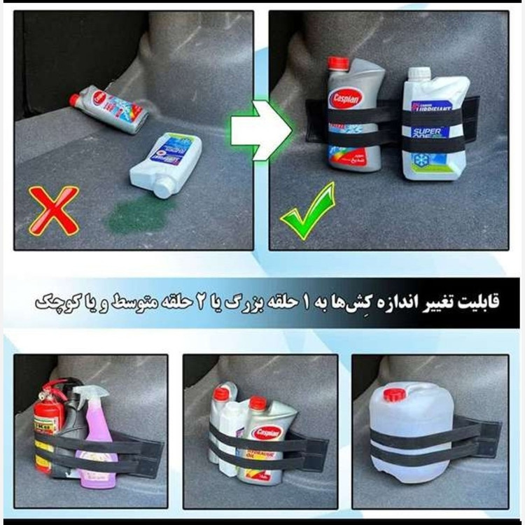 کمربند نظم دهنده صندوق عقب تنظیم شونده